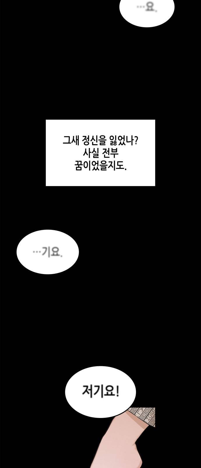밀실 마피아 게임 3화. 민들레 2