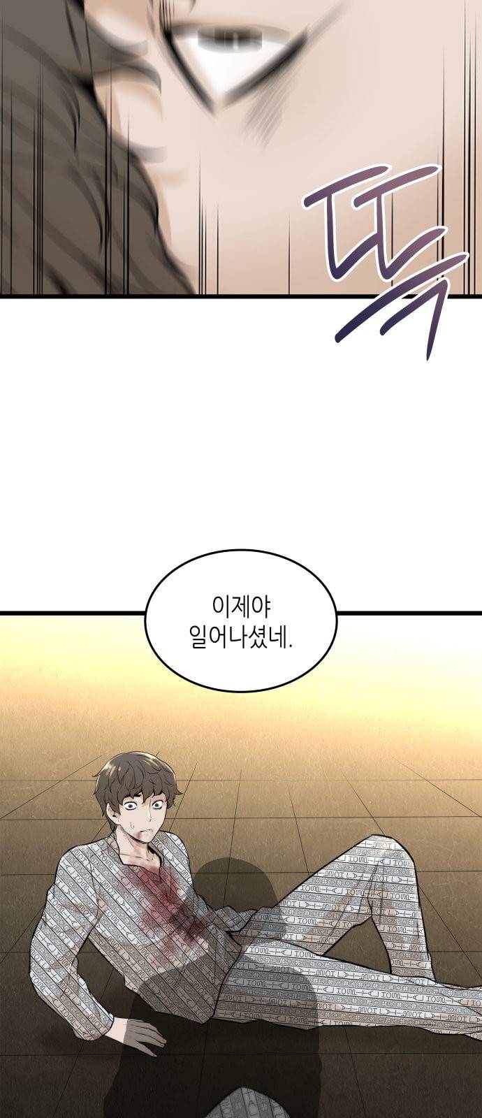 밀실 마피아 게임 3화. 민들레 4