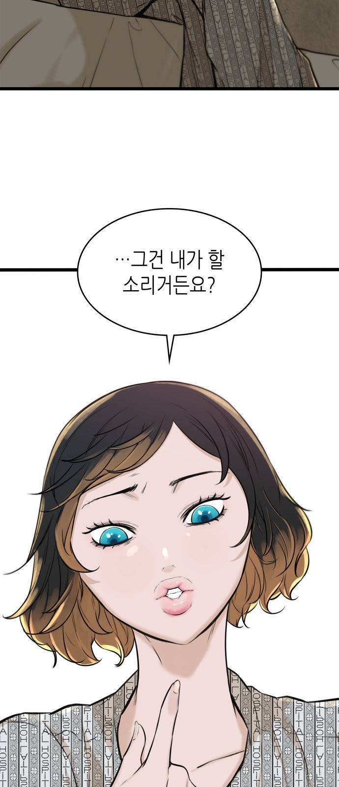 밀실 마피아 게임 3화. 민들레 6