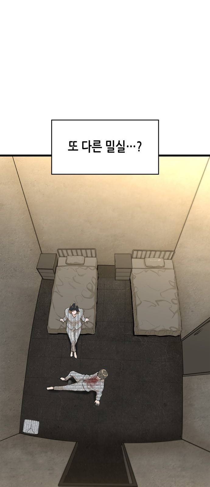 밀실 마피아 게임 3화. 민들레 8