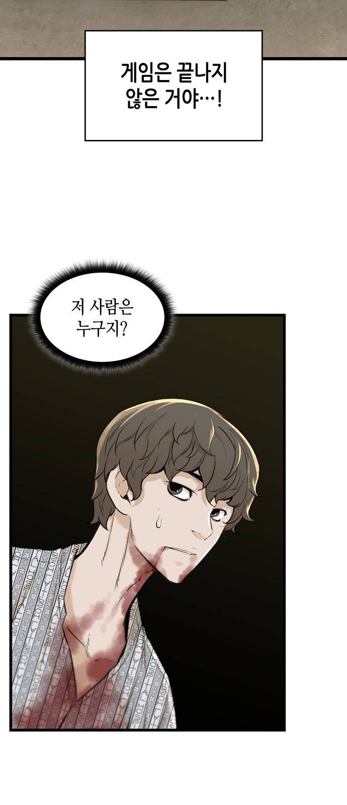 밀실 마피아 게임 3화. 민들레 9