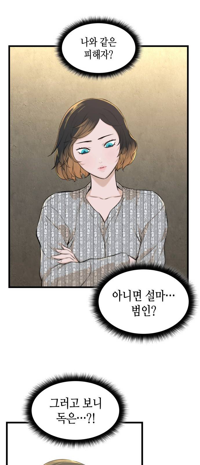 밀실 마피아 게임 3화. 민들레 10