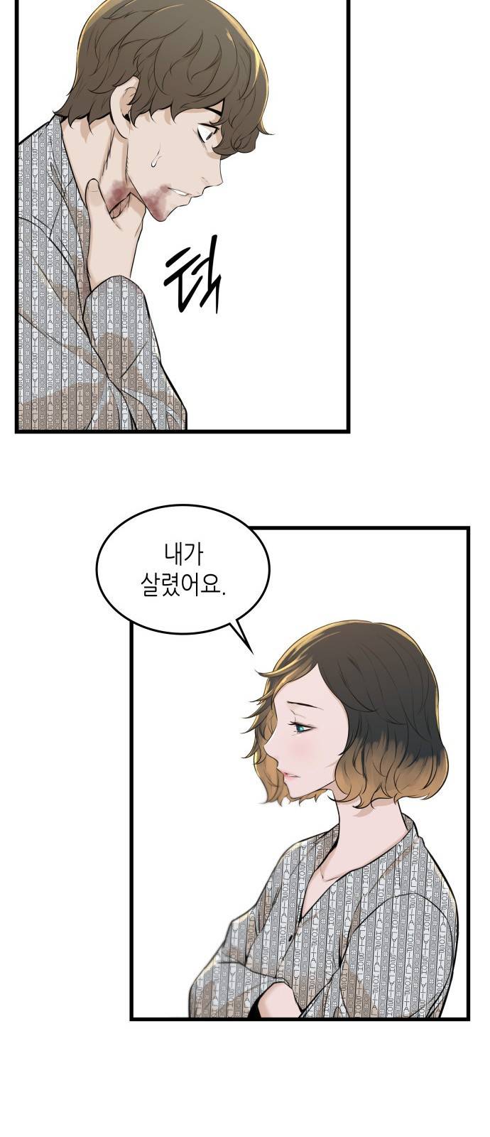 밀실 마피아 게임 3화. 민들레 11