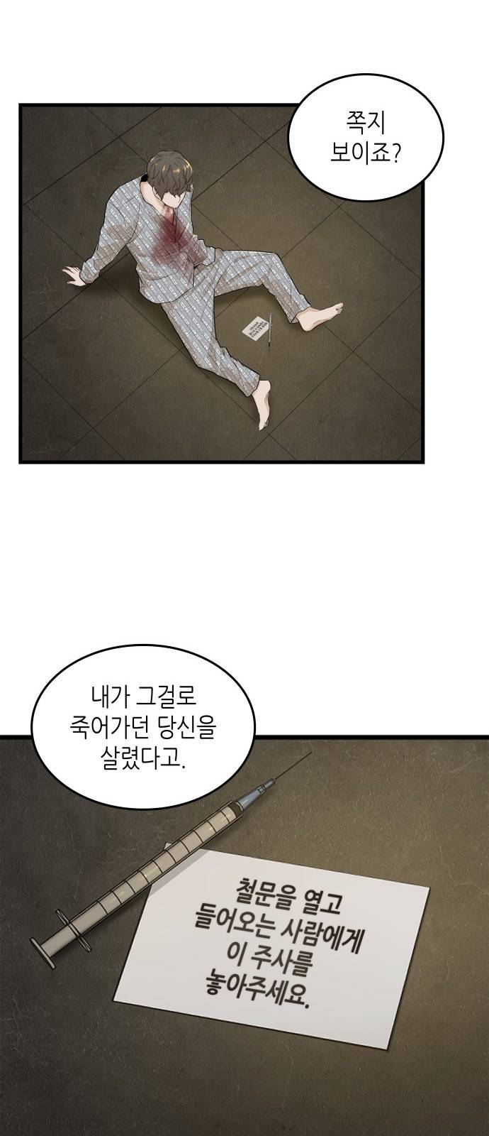 밀실 마피아 게임 3화. 민들레 12