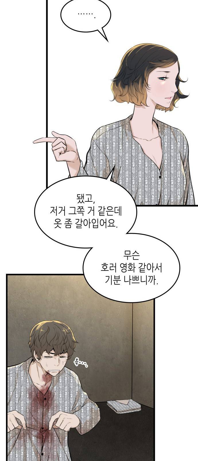 밀실 마피아 게임 3화. 민들레 14