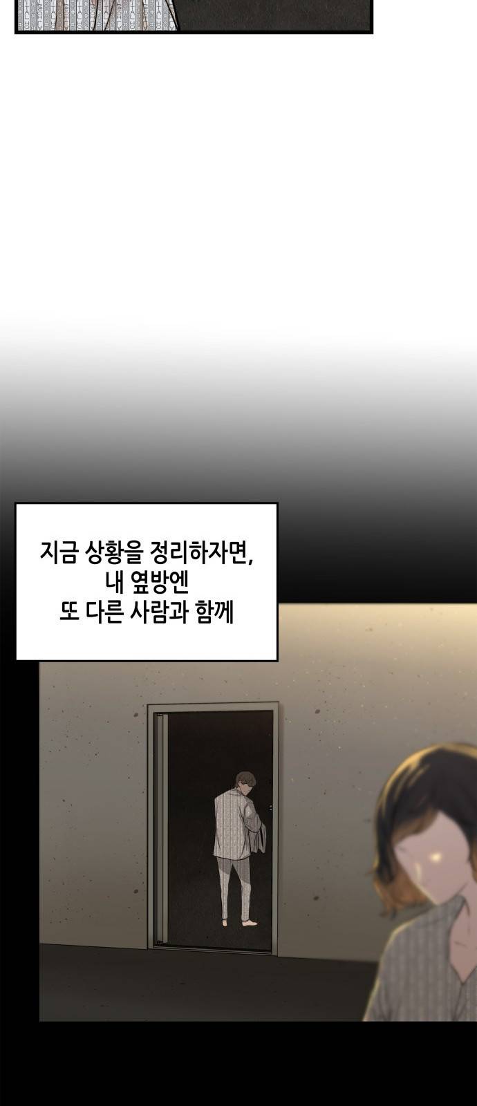 밀실 마피아 게임 3화. 민들레 15