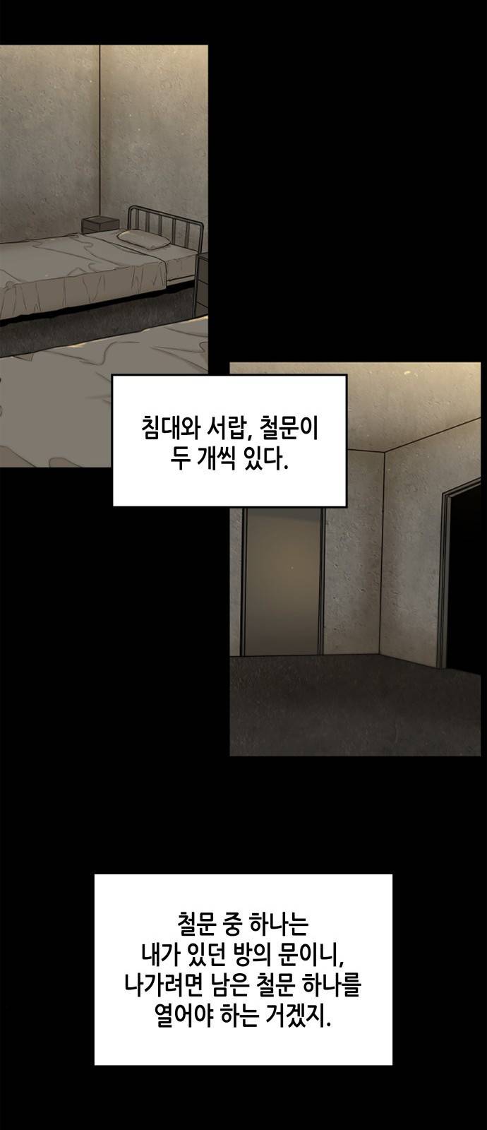 밀실 마피아 게임 3화. 민들레 16
