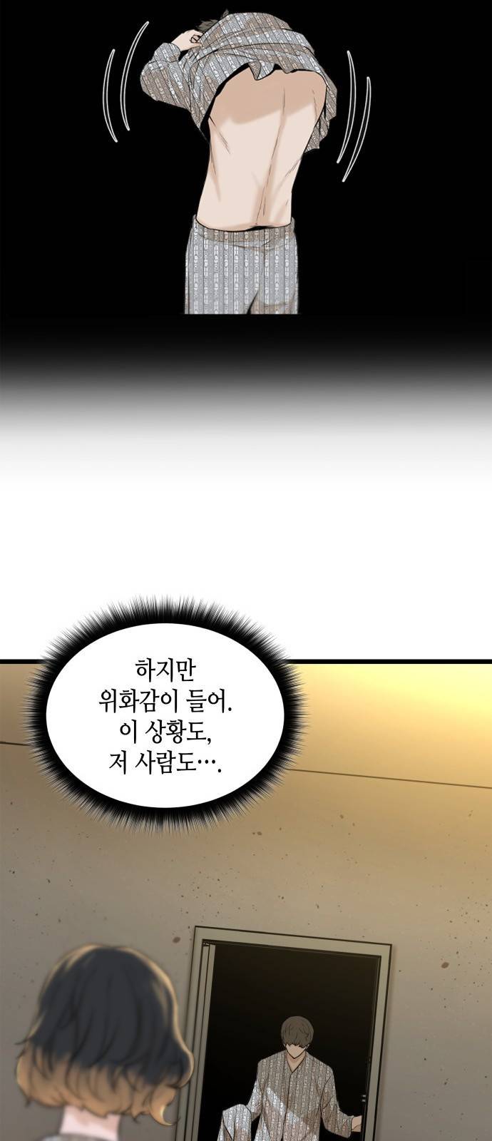 밀실 마피아 게임 3화. 민들레 17