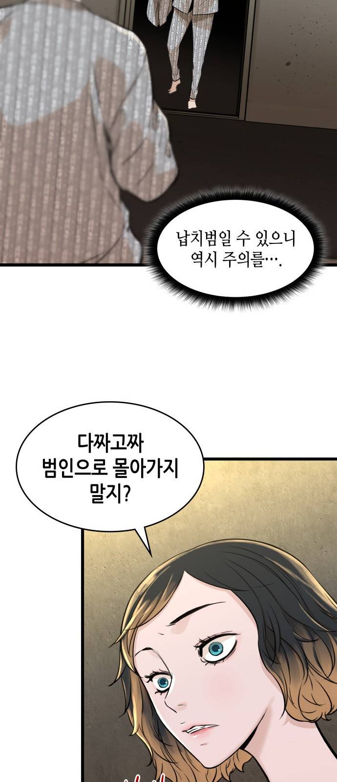 밀실 마피아 게임 3화. 민들레 18