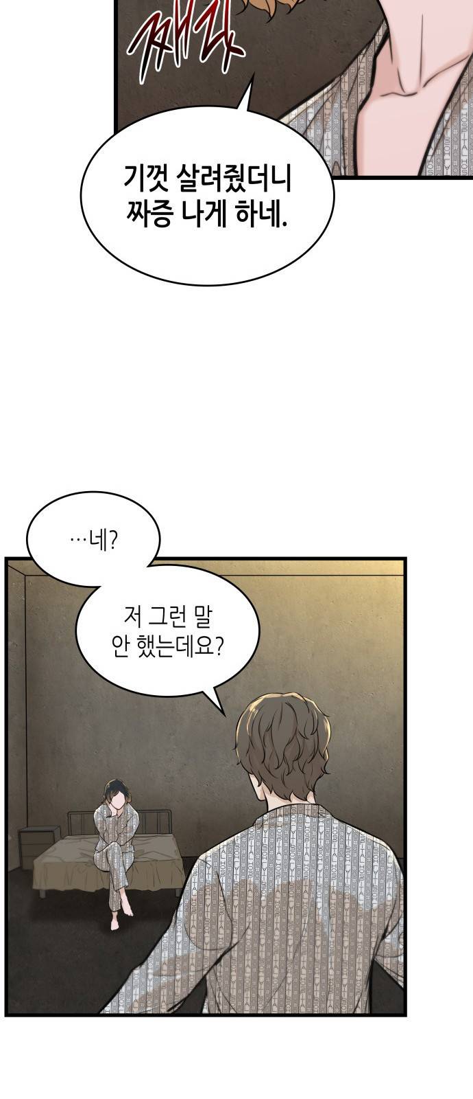 밀실 마피아 게임 3화. 민들레 19