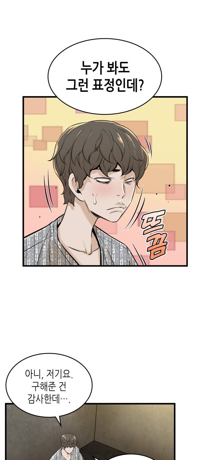 밀실 마피아 게임 3화. 민들레 20