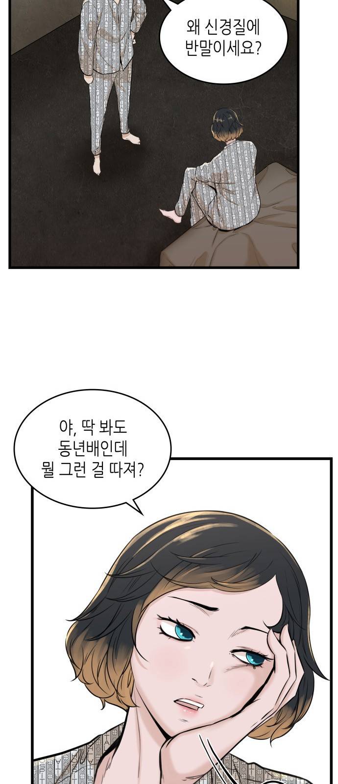 밀실 마피아 게임 3화. 민들레 21