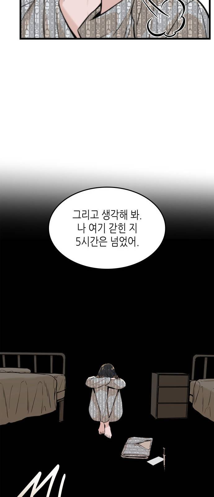 밀실 마피아 게임 3화. 민들레 22