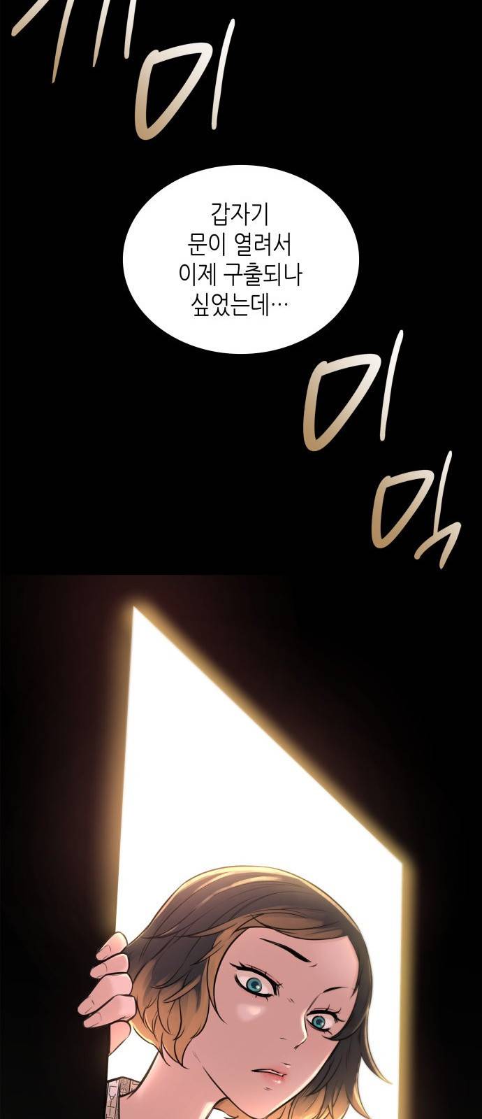 밀실 마피아 게임 3화. 민들레 23
