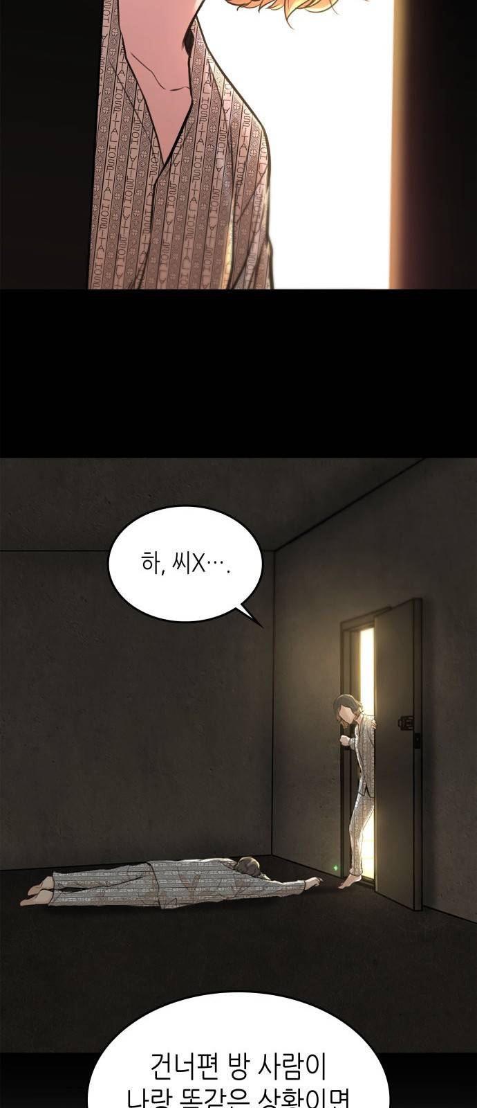 밀실 마피아 게임 3화. 민들레 24