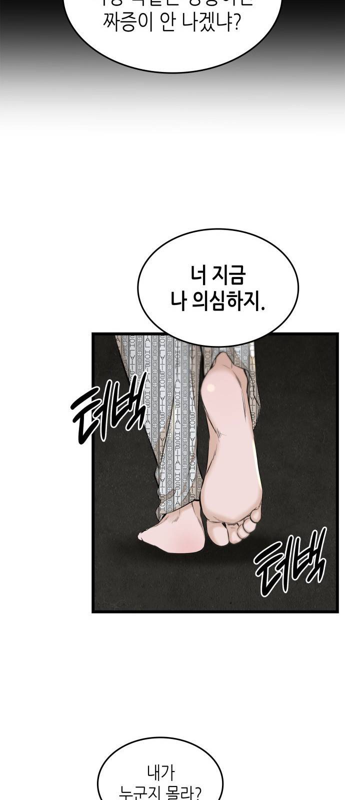 밀실 마피아 게임 3화. 민들레 25