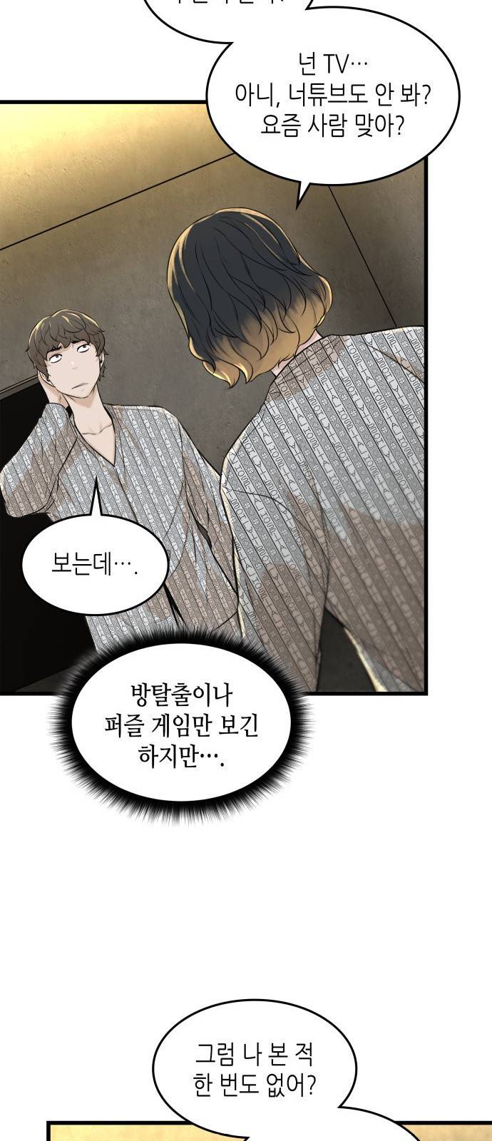 밀실 마피아 게임 3화. 민들레 26