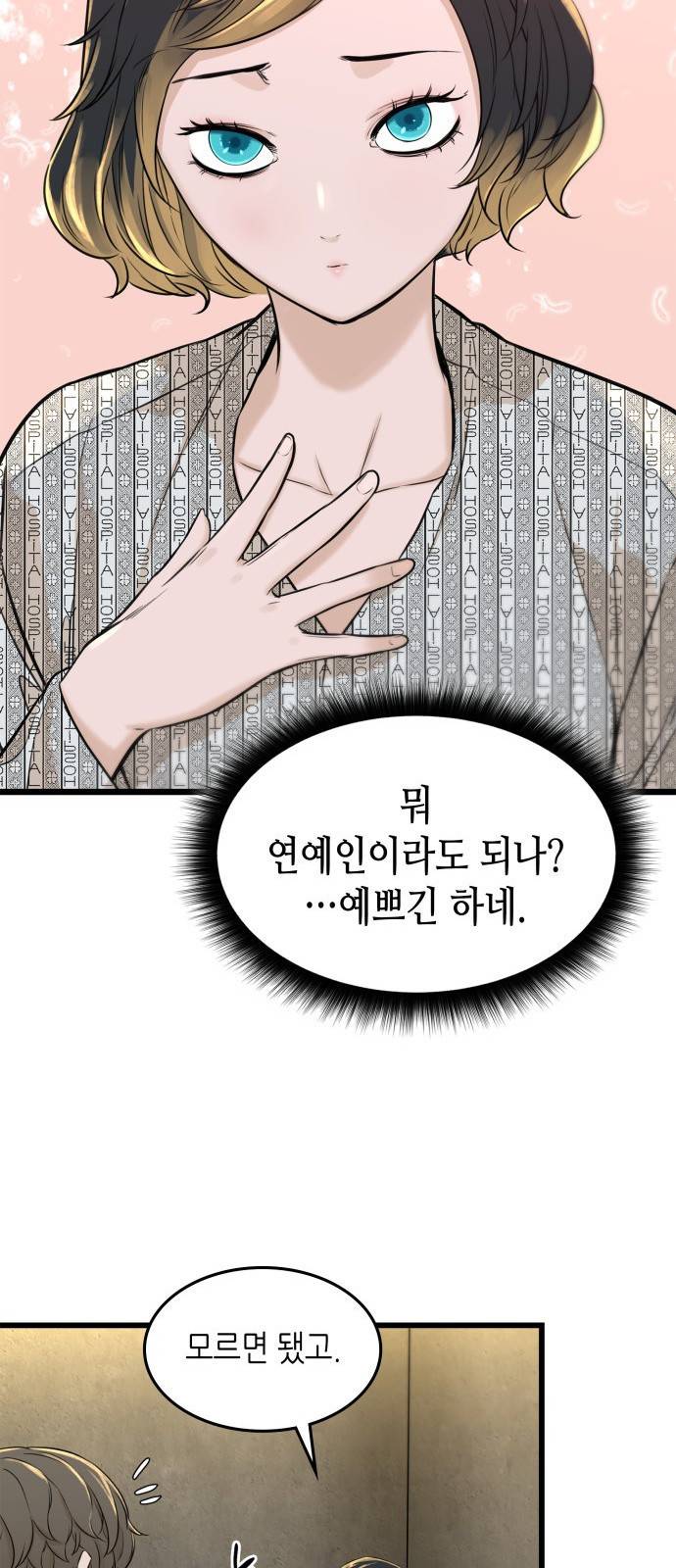 밀실 마피아 게임 3화. 민들레 28