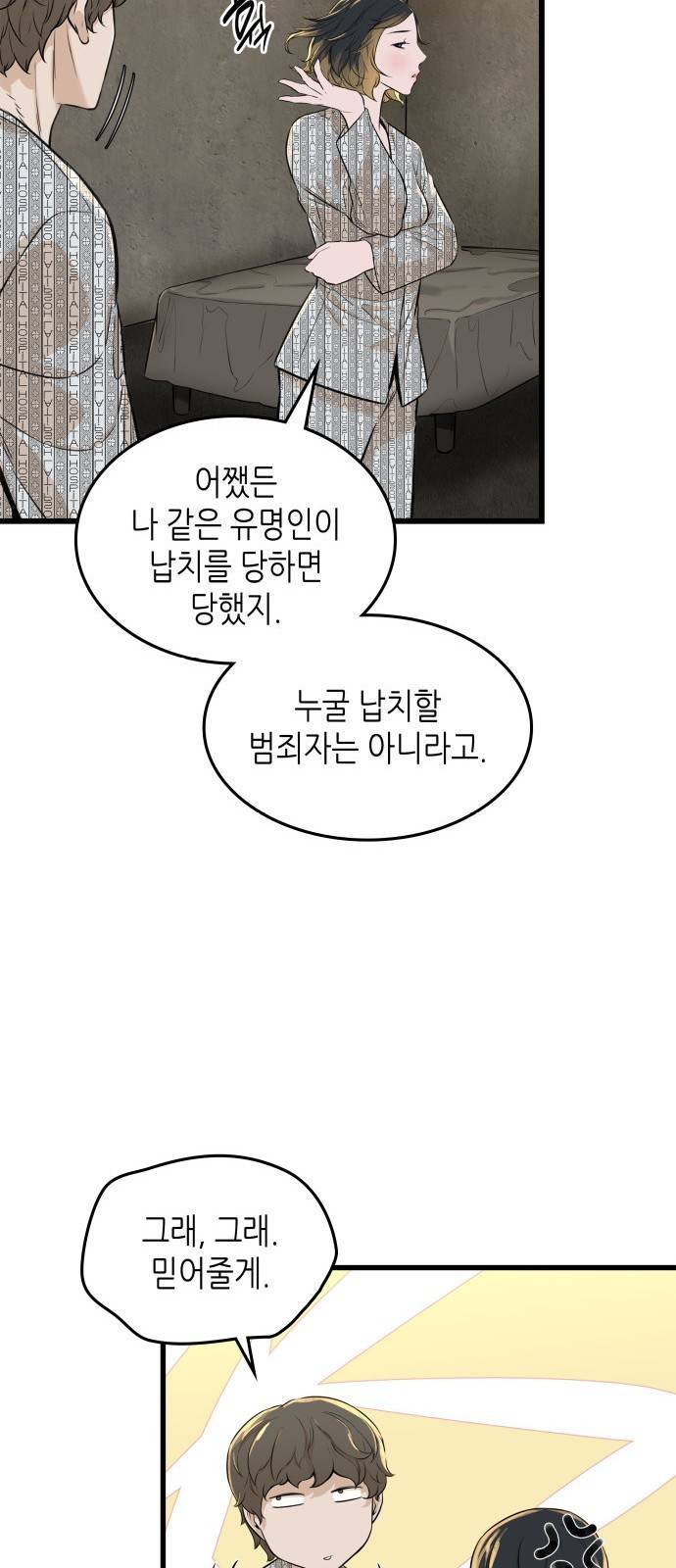 밀실 마피아 게임 3화. 민들레 29