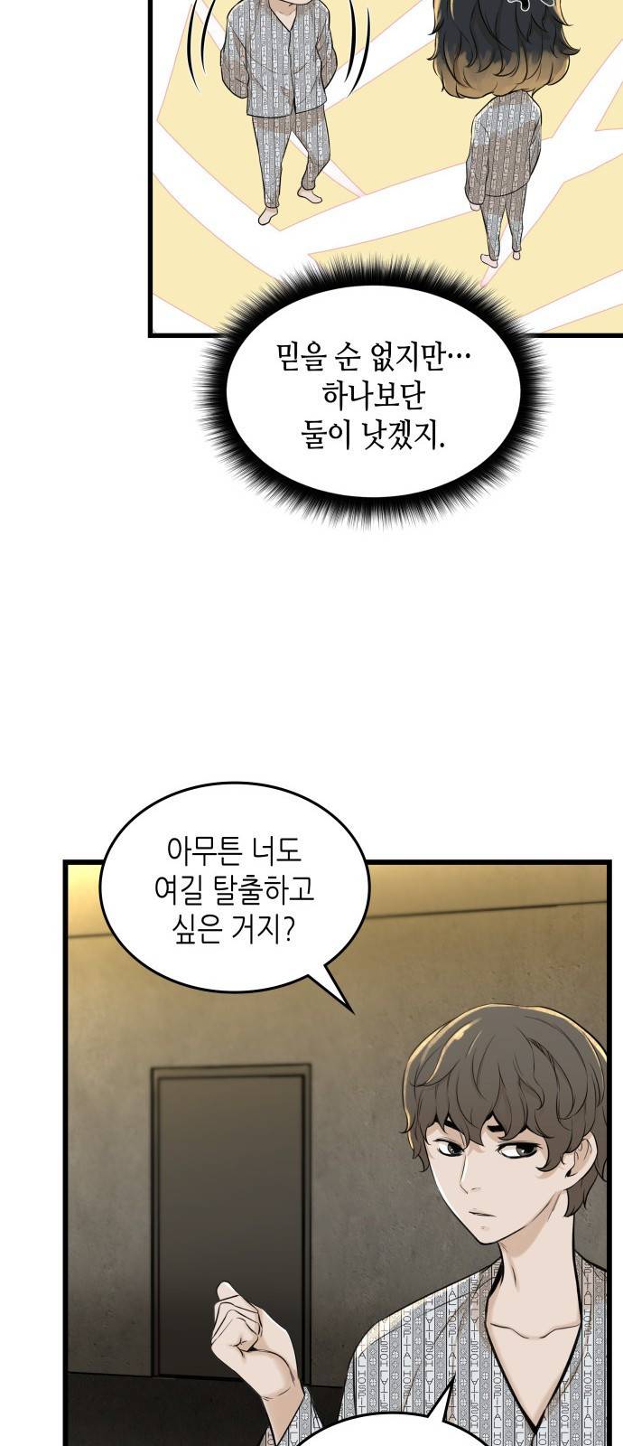 밀실 마피아 게임 3화. 민들레 30
