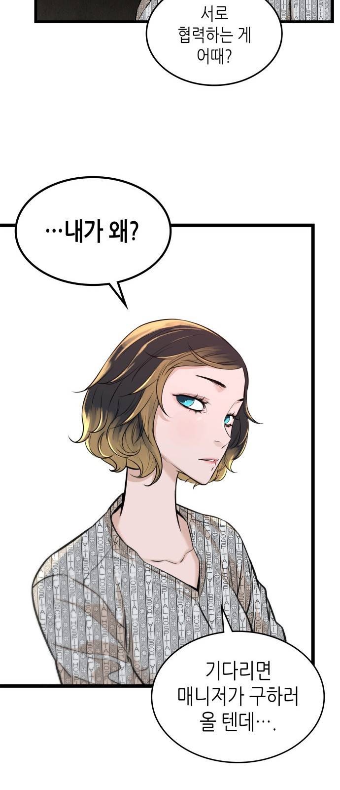 밀실 마피아 게임 3화. 민들레 31