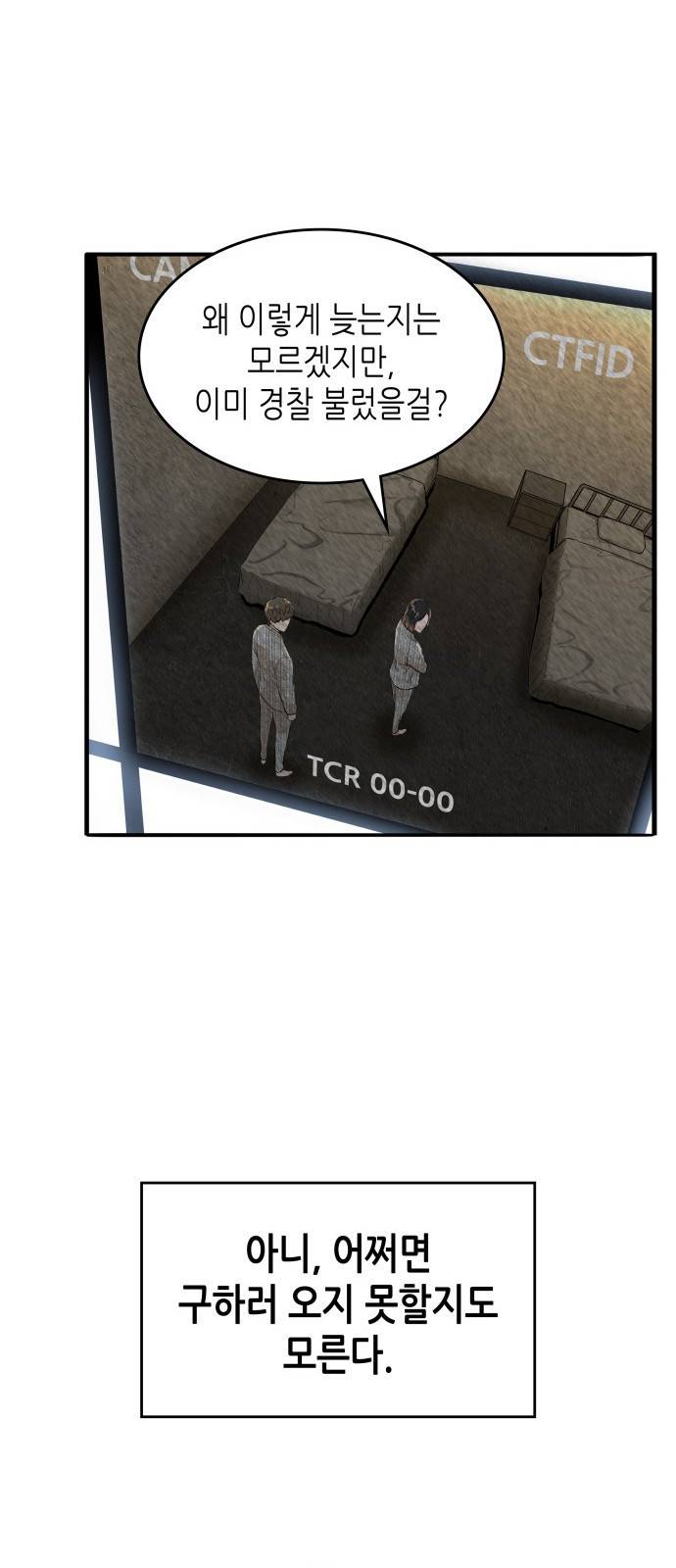 밀실 마피아 게임 3화. 민들레 32