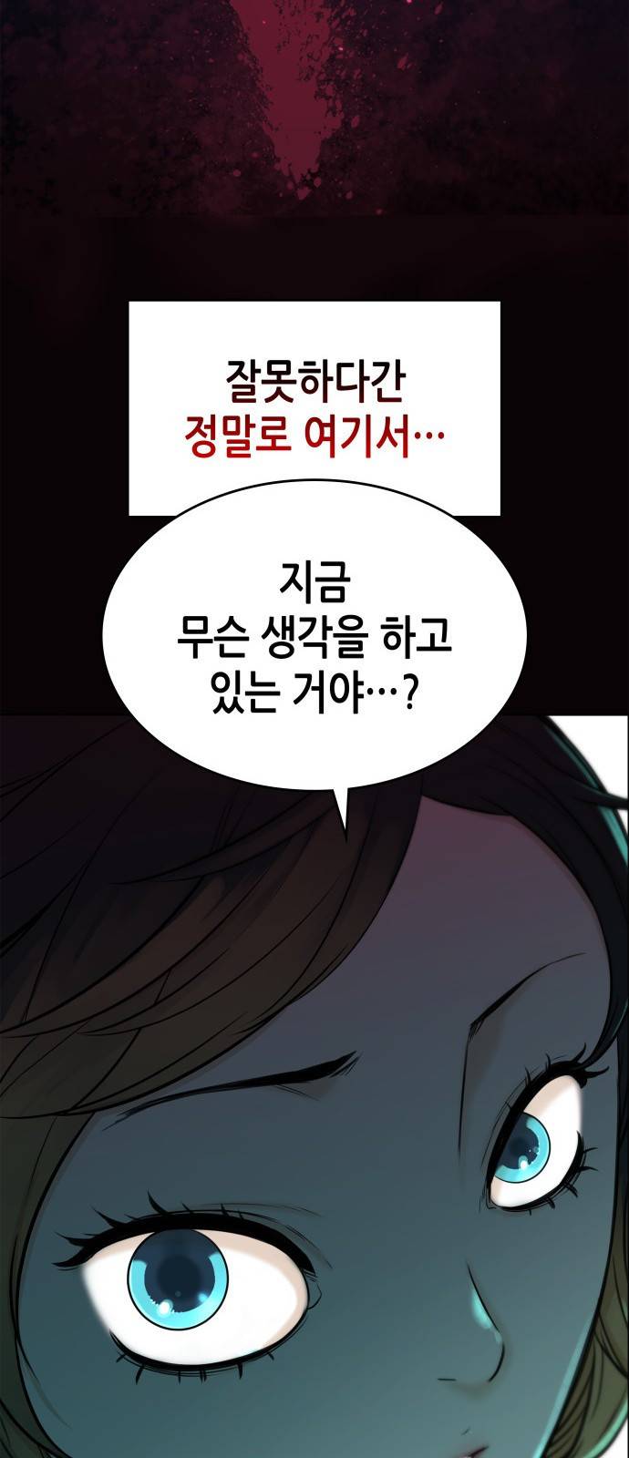 밀실 마피아 게임 3화. 민들레 35
