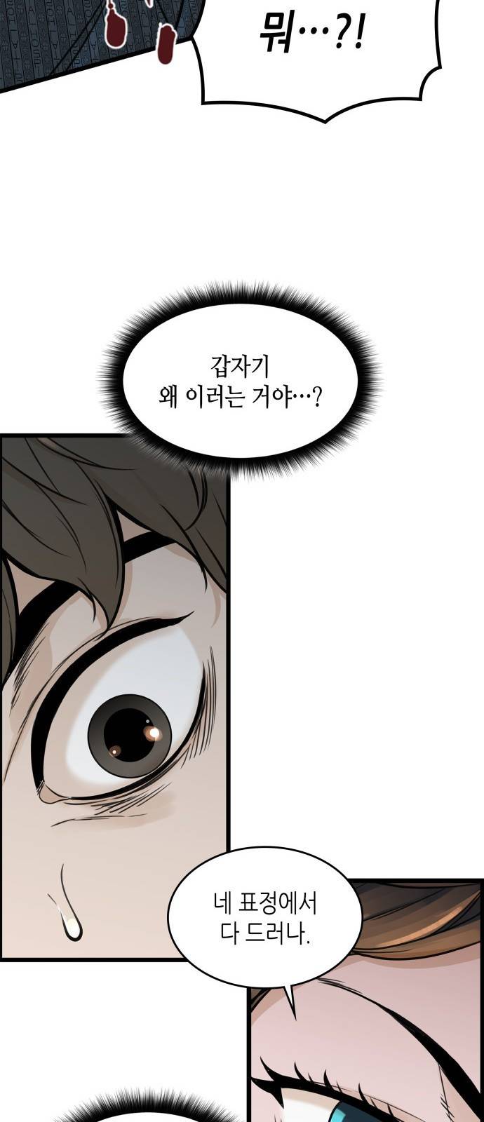 밀실 마피아 게임 3화. 민들레 37