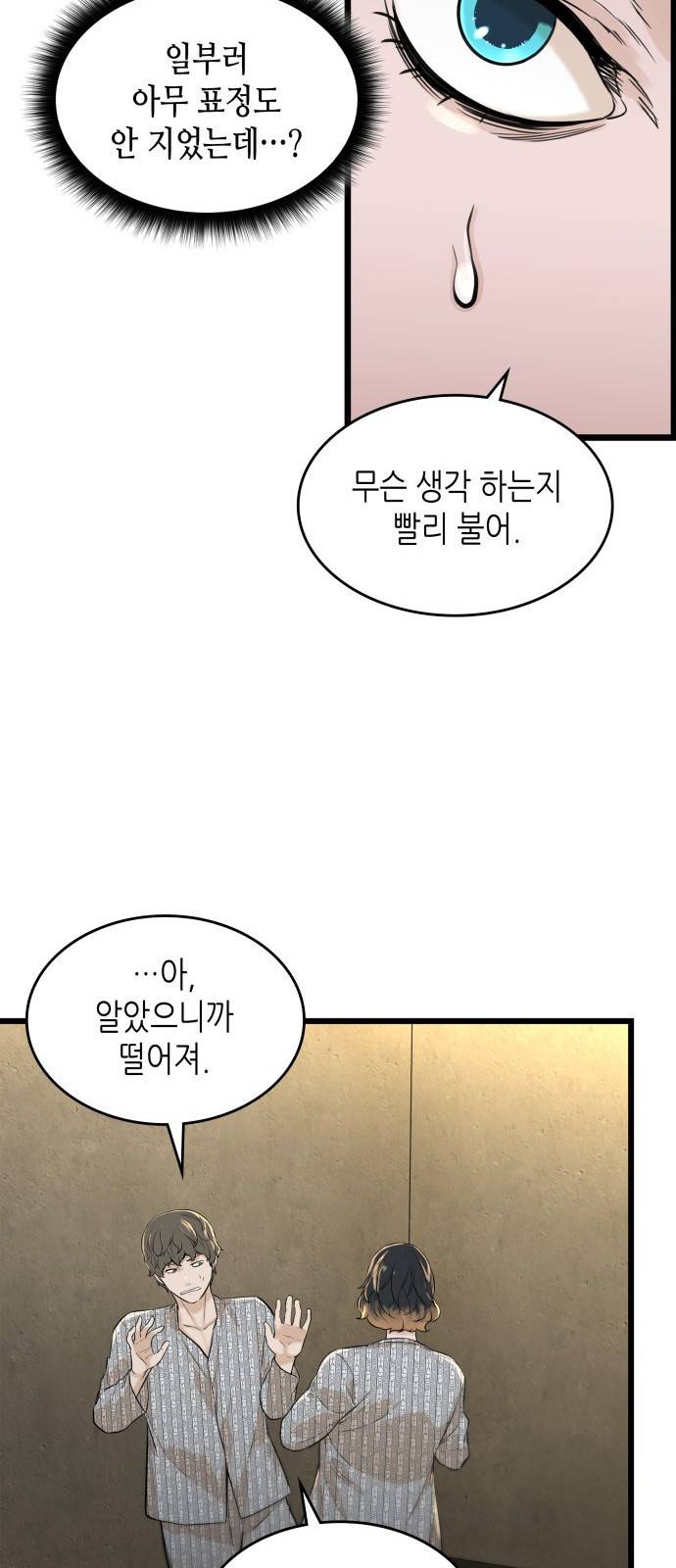 밀실 마피아 게임 3화. 민들레 38