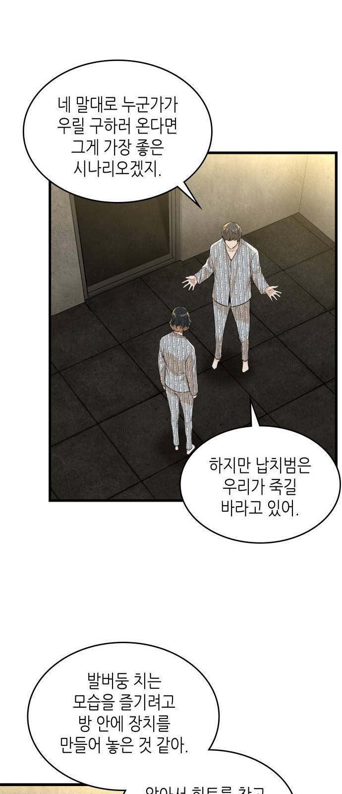 밀실 마피아 게임 3화. 민들레 40