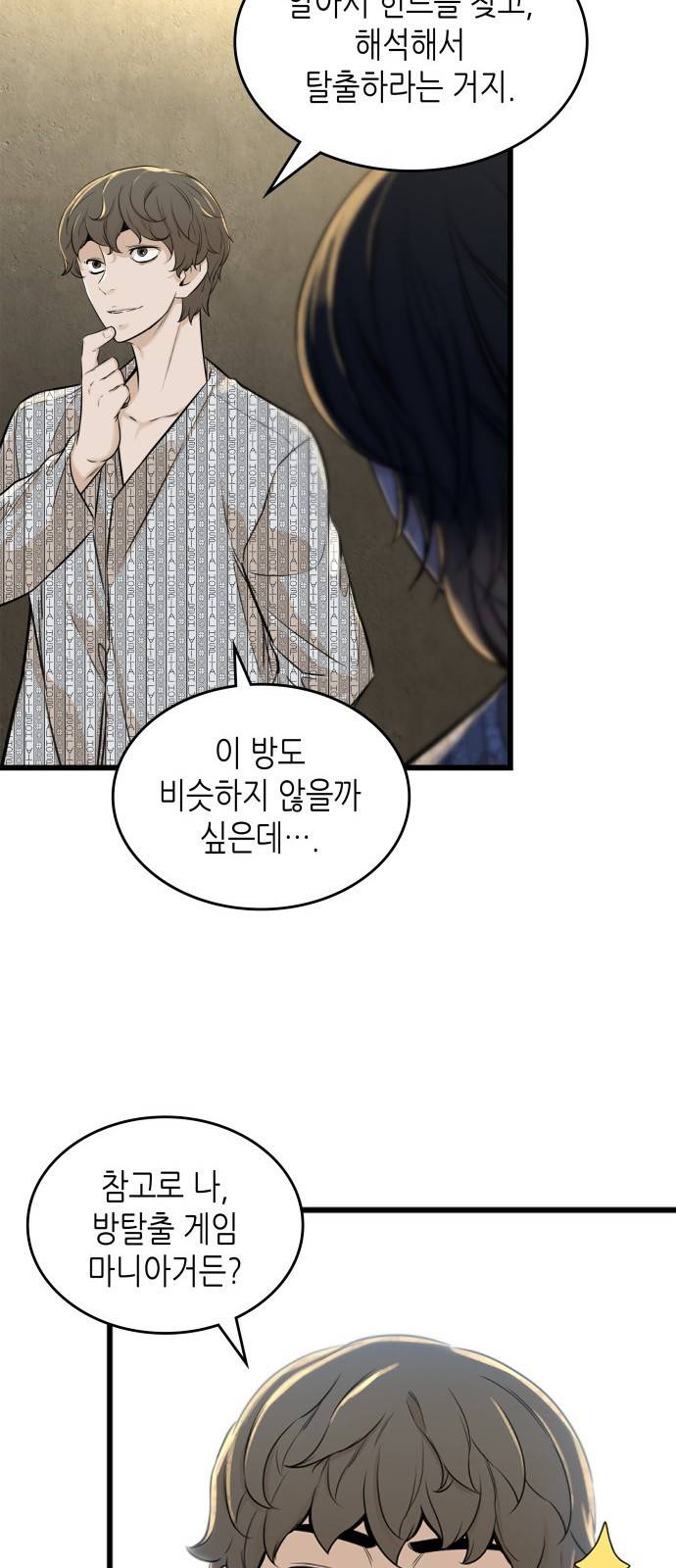 밀실 마피아 게임 3화. 민들레 41