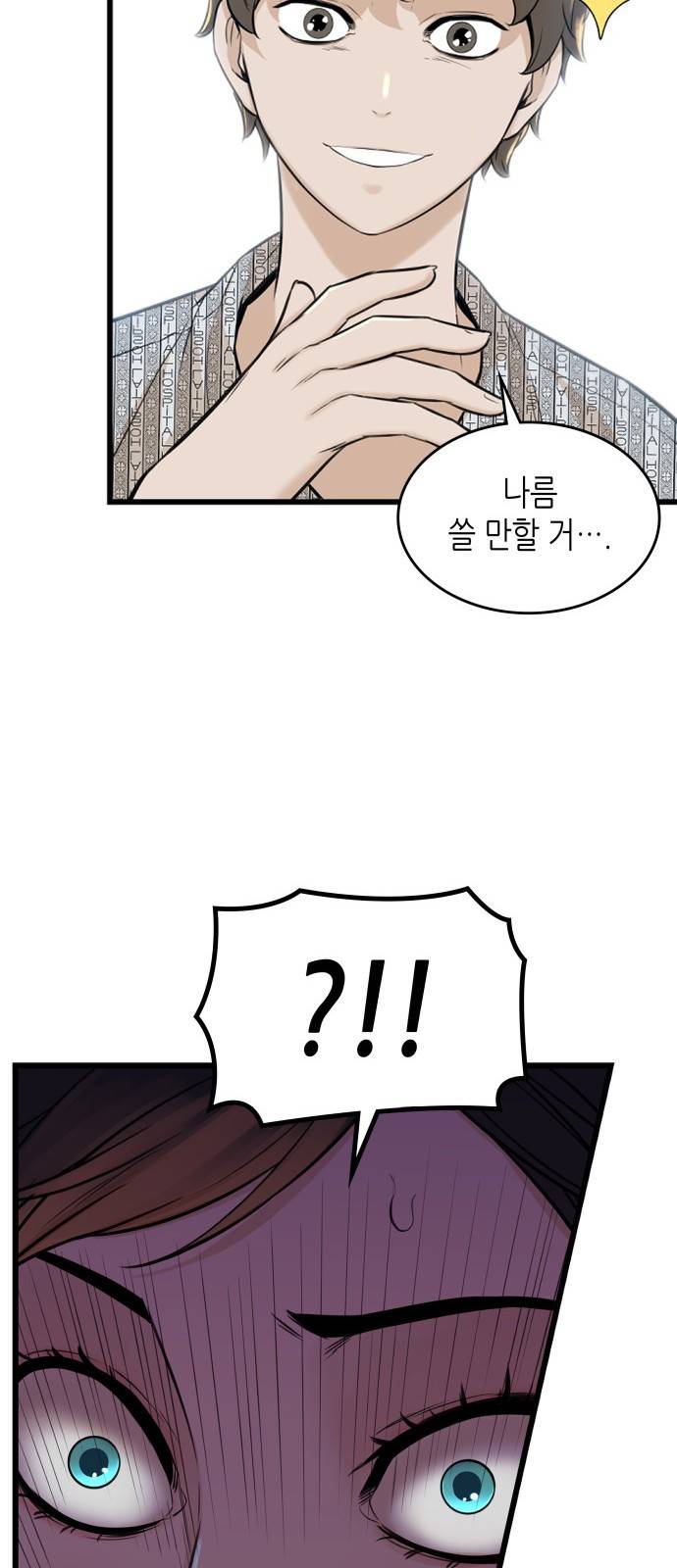밀실 마피아 게임 3화. 민들레 42