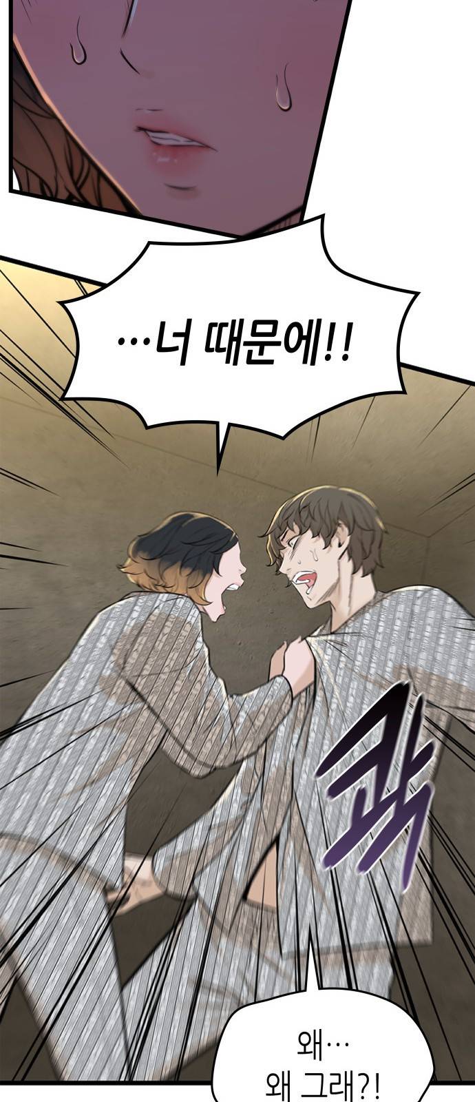 밀실 마피아 게임 3화. 민들레 43