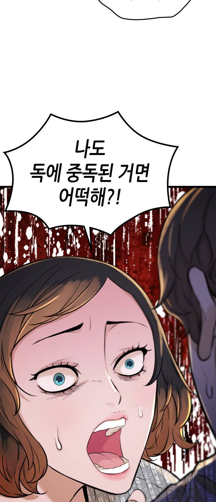 밀실 마피아 게임 3화. 민들레 44