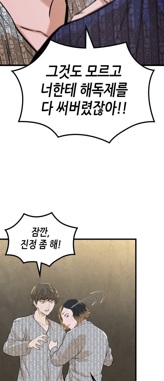 밀실 마피아 게임 3화. 민들레 45