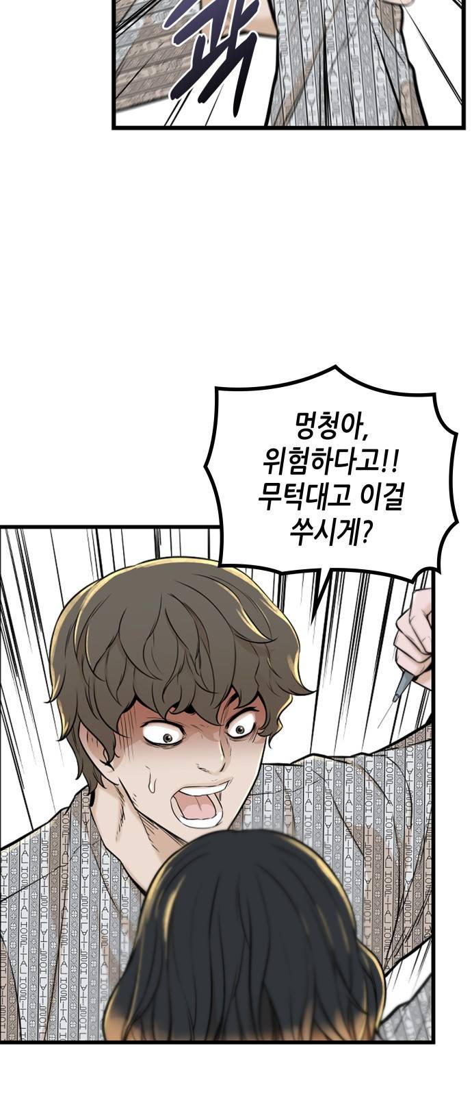 밀실 마피아 게임 3화. 민들레 48