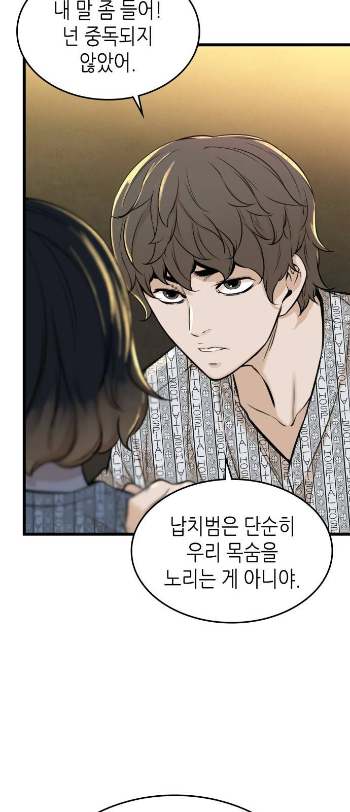 밀실 마피아 게임 3화. 민들레 52