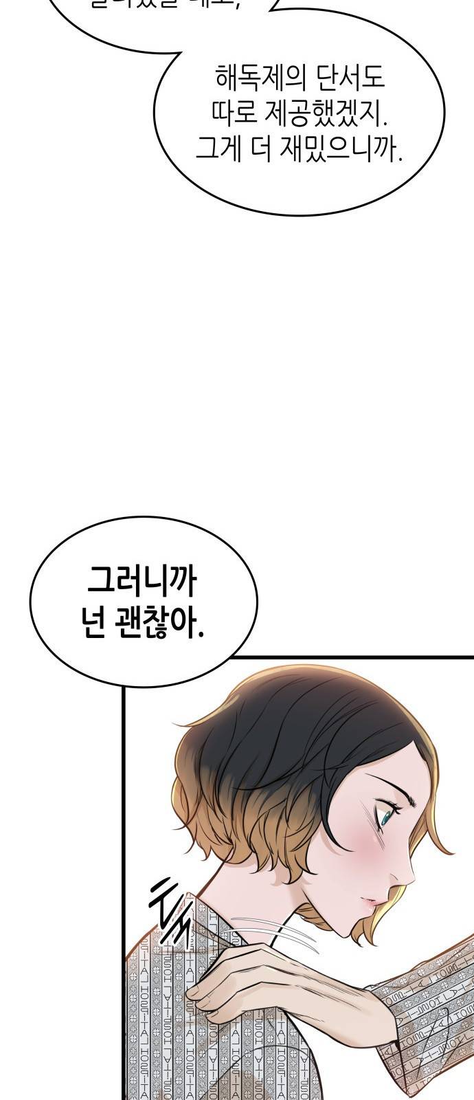 밀실 마피아 게임 3화. 민들레 54