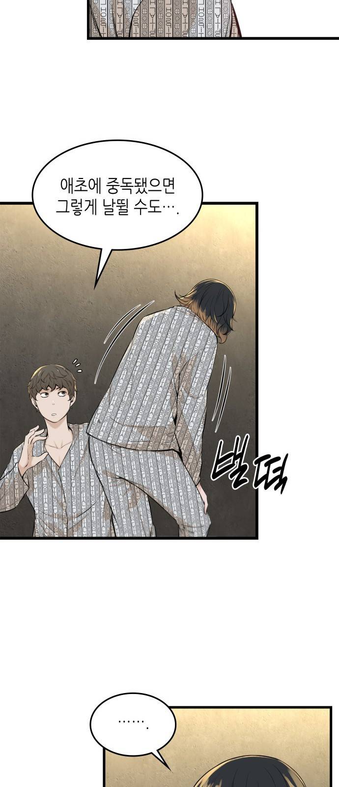 밀실 마피아 게임 3화. 민들레 55