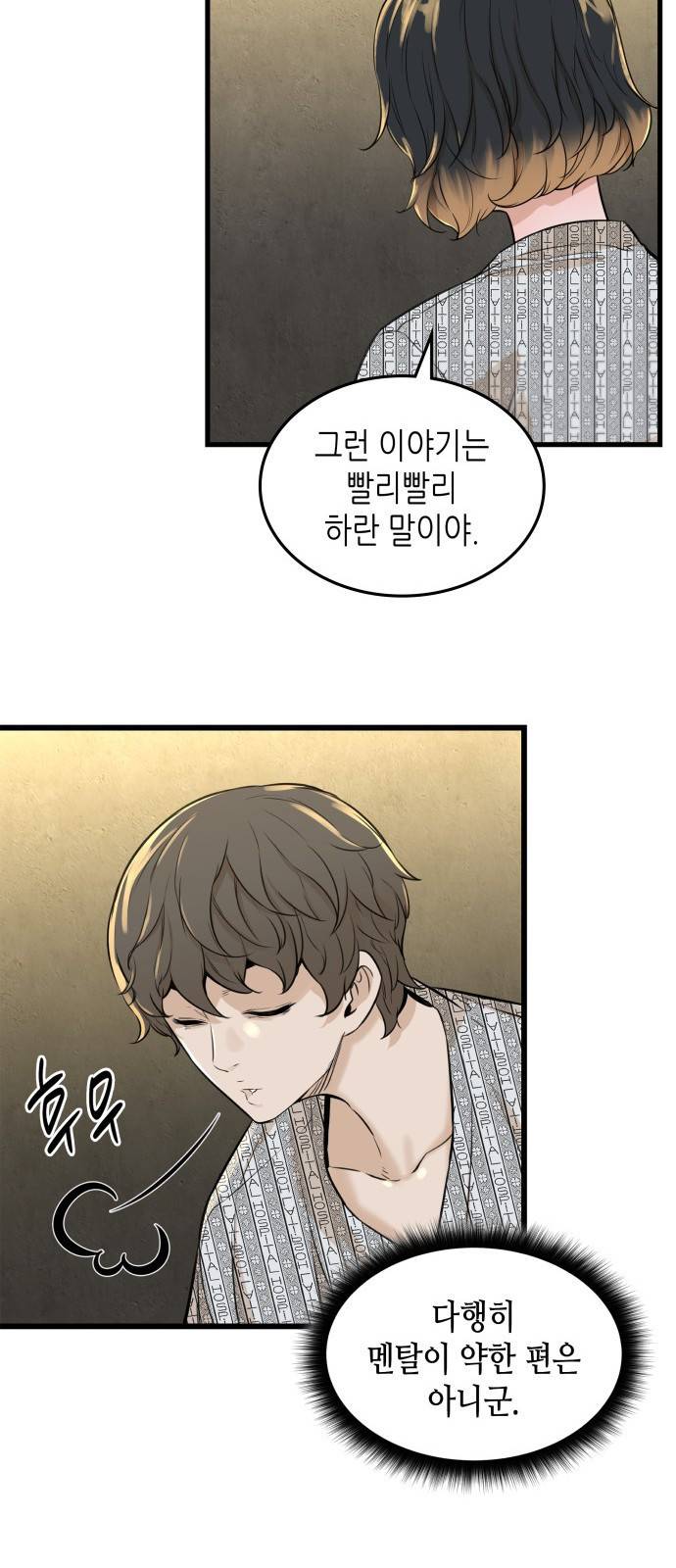 밀실 마피아 게임 3화. 민들레 56