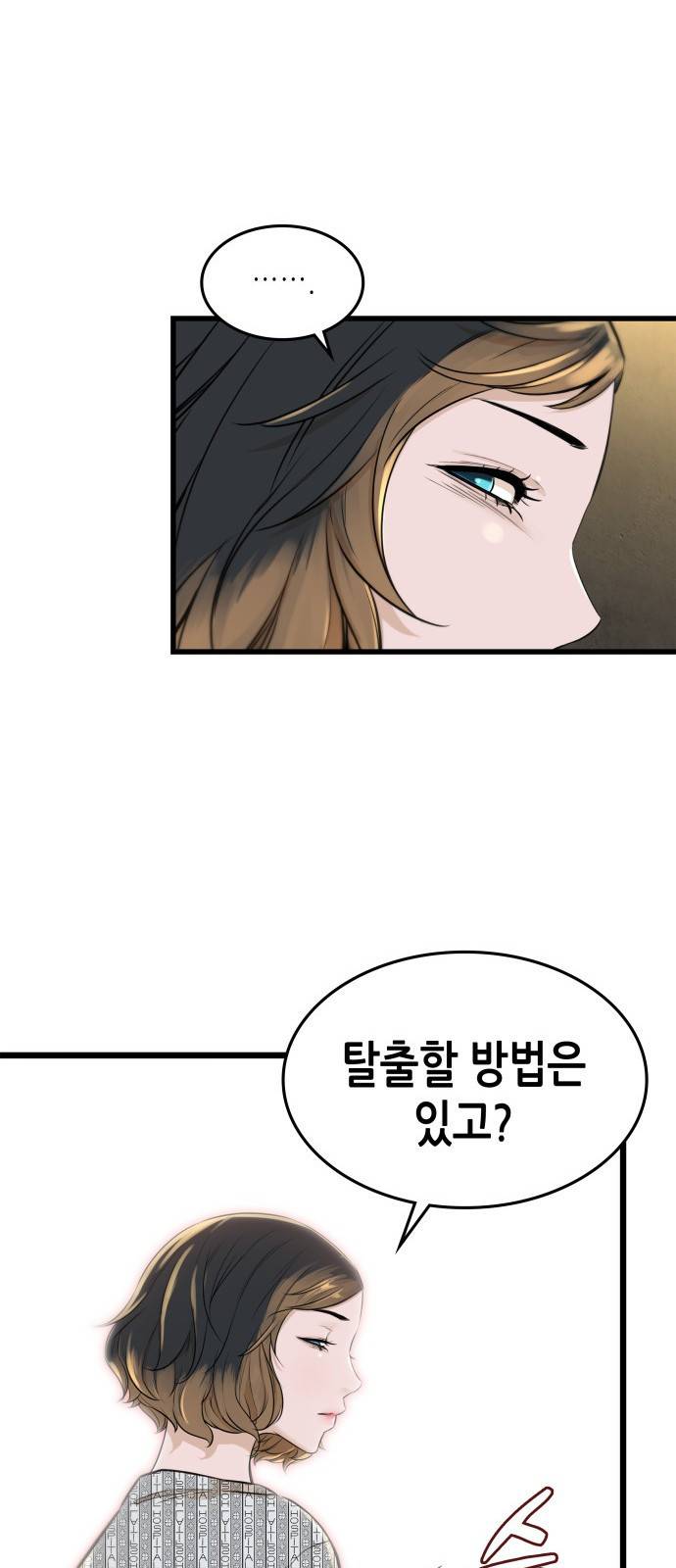 밀실 마피아 게임 3화. 민들레 58