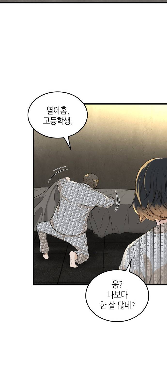 밀실 마피아 게임 3화. 민들레 62
