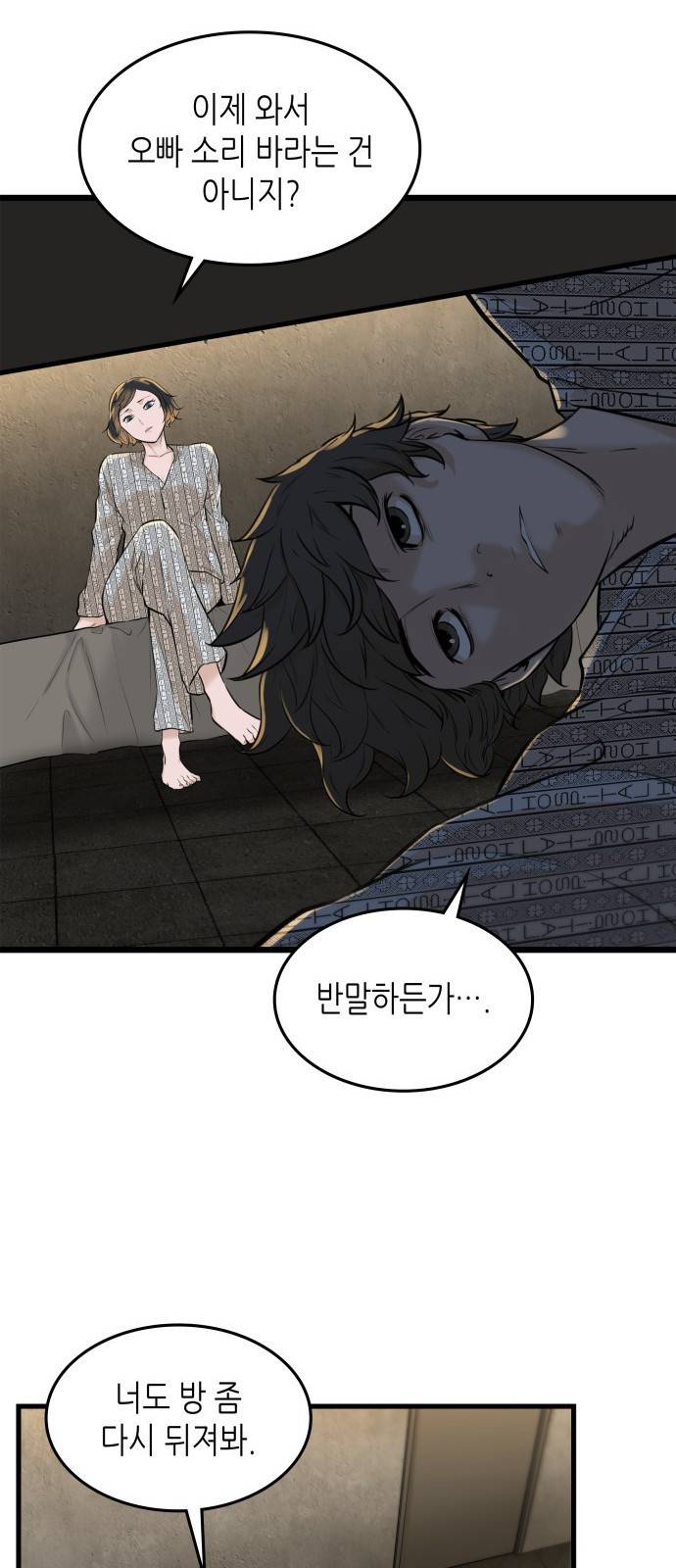 밀실 마피아 게임 3화. 민들레 63