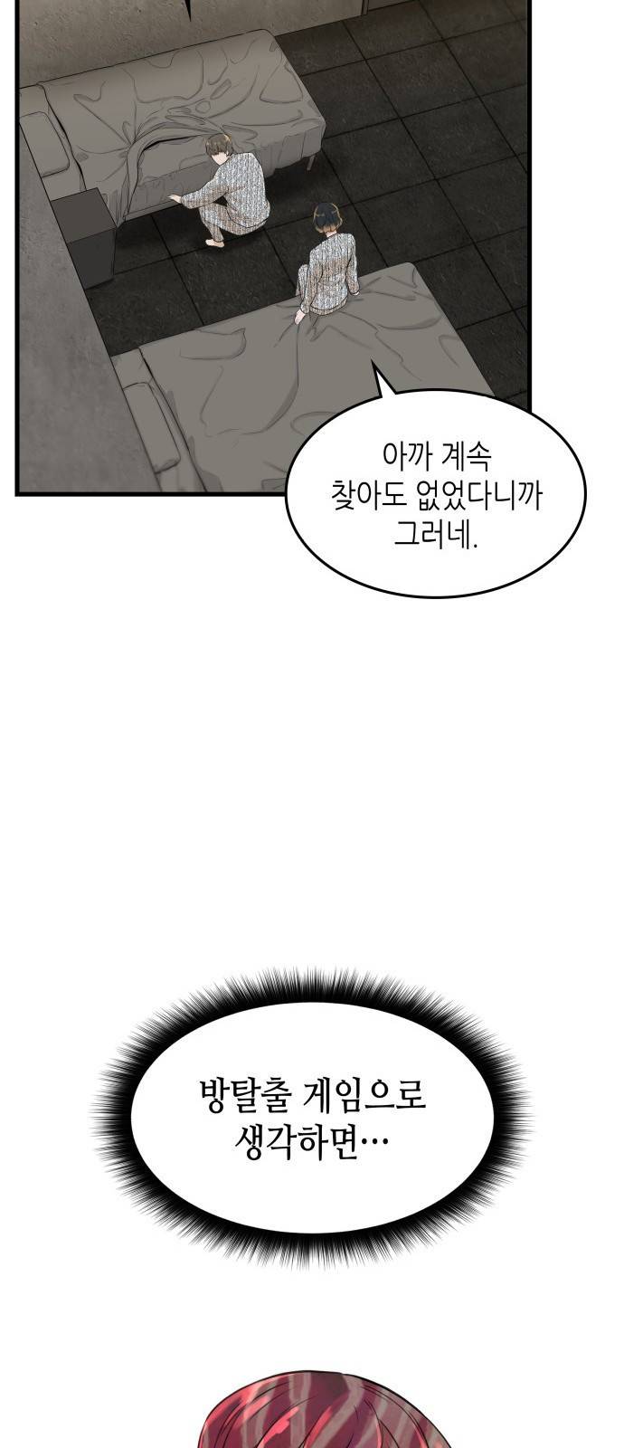밀실 마피아 게임 3화. 민들레 64