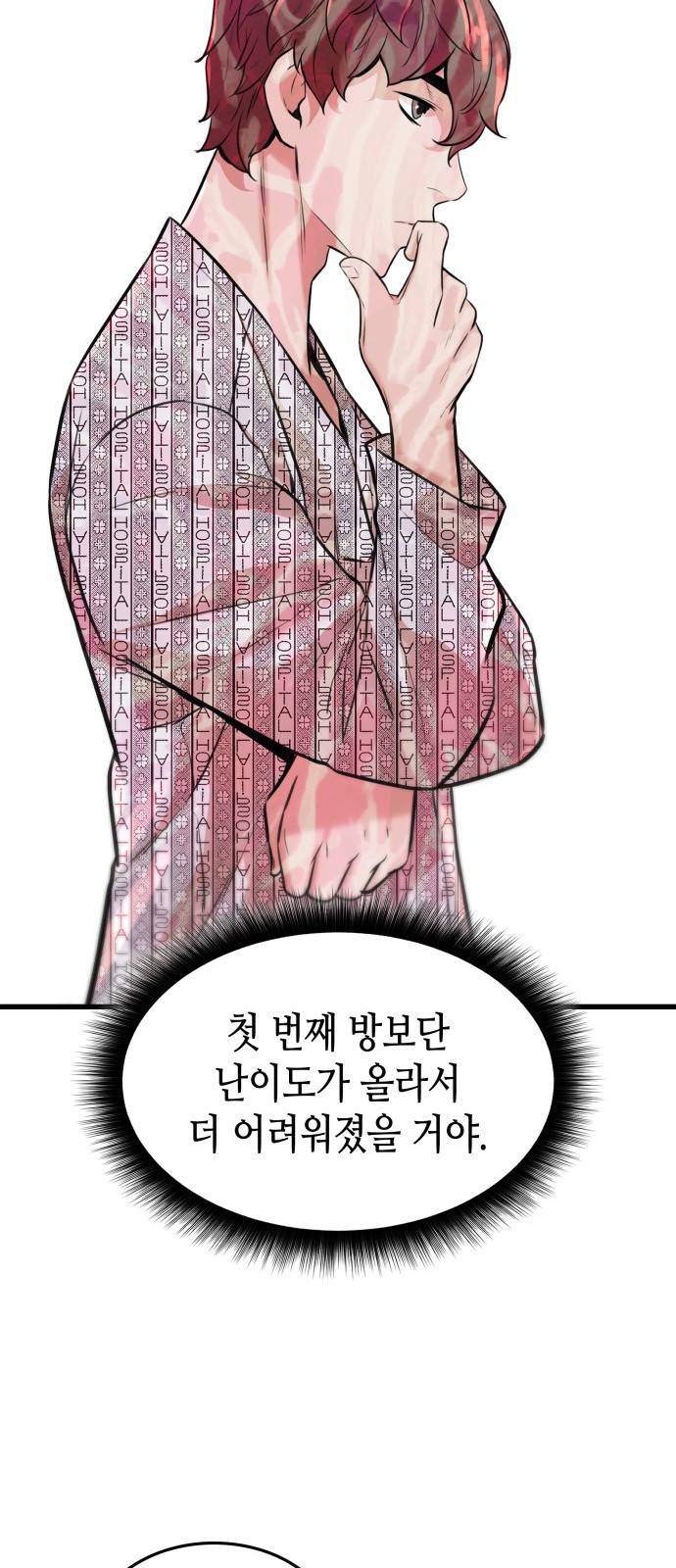 밀실 마피아 게임 3화. 민들레 65