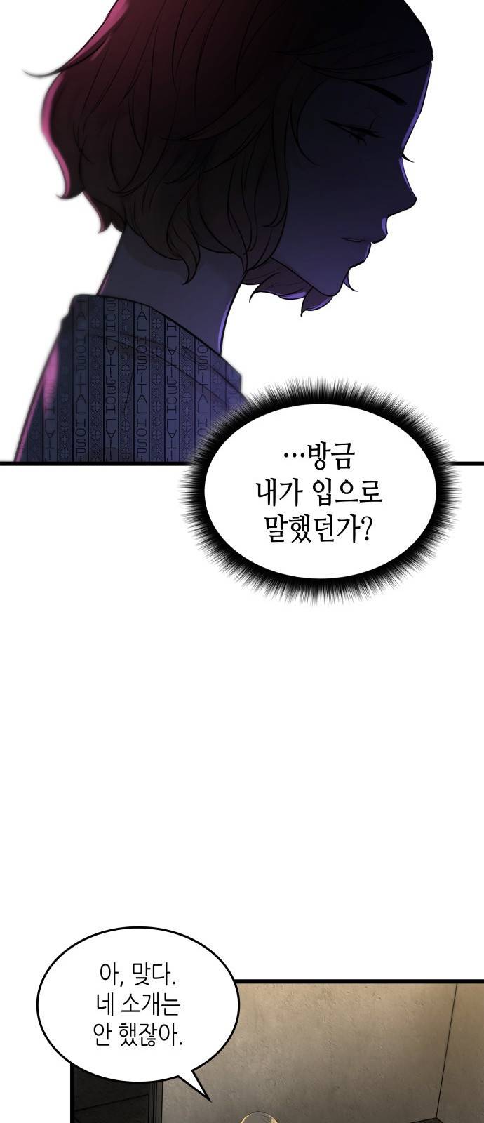 밀실 마피아 게임 3화. 민들레 67
