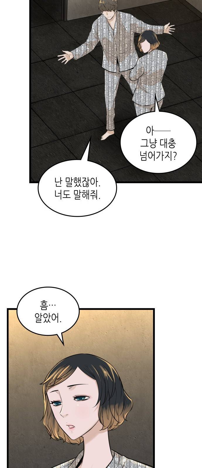 밀실 마피아 게임 3화. 민들레 68