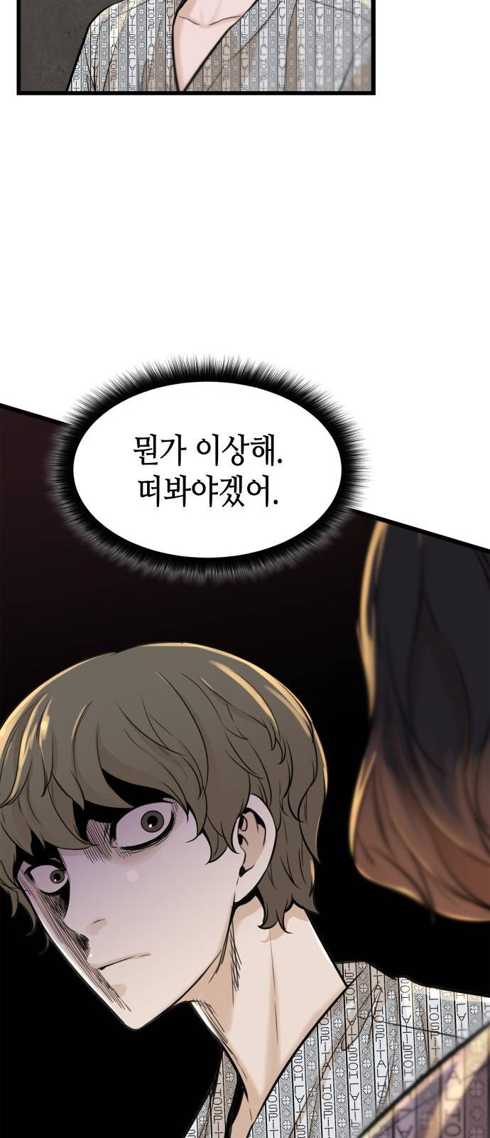 밀실 마피아 게임 3화. 민들레 69