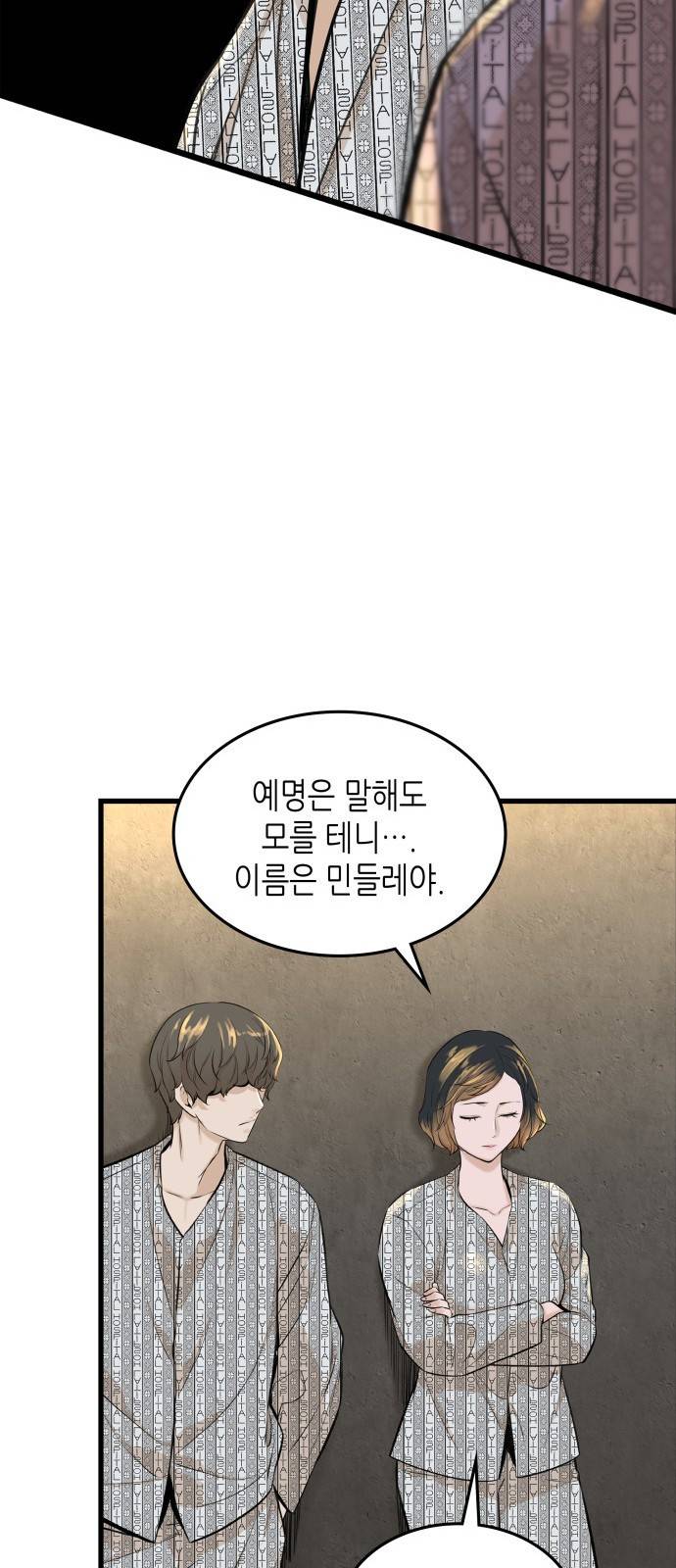 밀실 마피아 게임 3화. 민들레 70