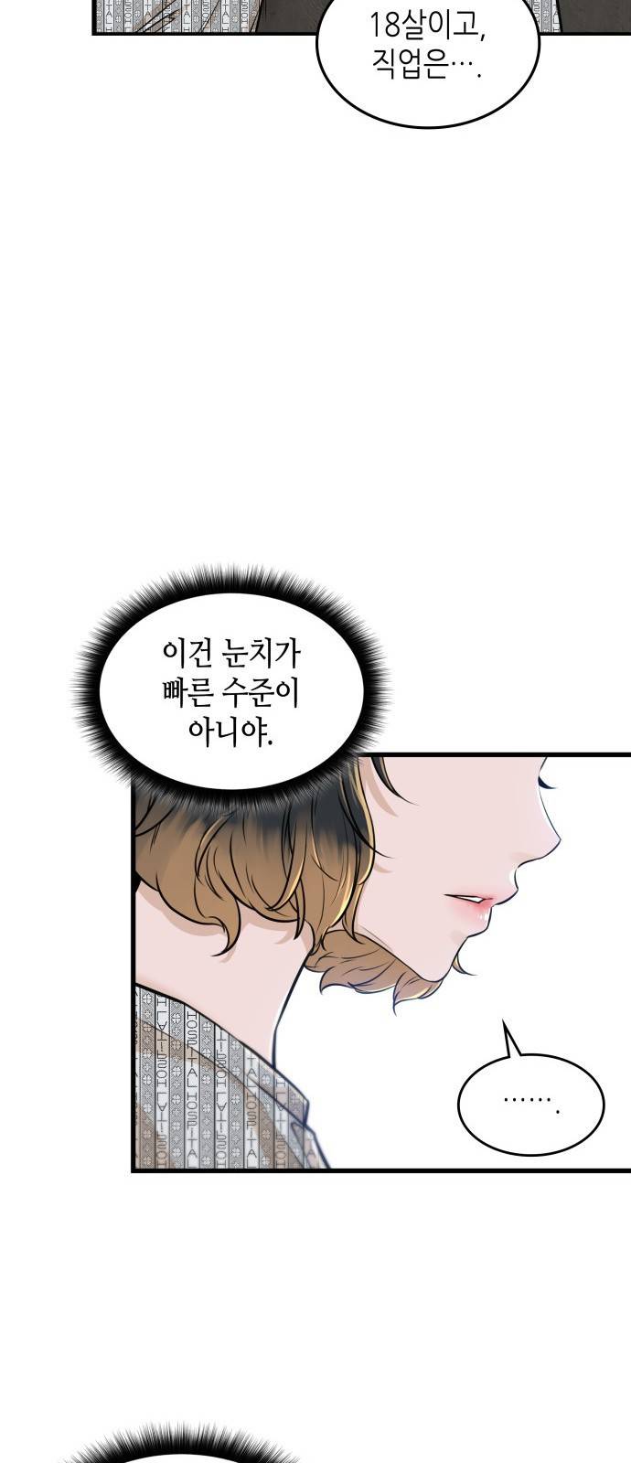 밀실 마피아 게임 3화. 민들레 71